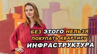 Купить квартиру  | Без ЭТОГО нельзя жить | влог#2