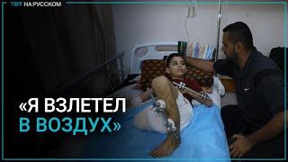 Момент взрыва глазами 11-летнего палестинского мальчика