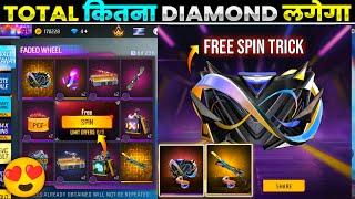 GLOO WALL X KATANA EVENT FREE FIRE | NEW FADED WHEEL EVENT SPIN | FREE FIRE NEW EVENT TODAY