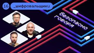 Как шифровальщики проникают в компании и что с этим делать