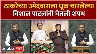 Vishal Patil Lok Sabha Oath : ठाकरेंच्या उमेदवाराला धूळ चारलेल्या विशाल पाटलांनी घेतली शपथ