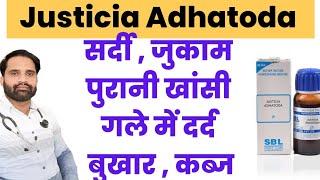 Justicia Adhatoda 1m 1000 uses in hindi | Justicia Adhatoda q mother tincture uses in hindi