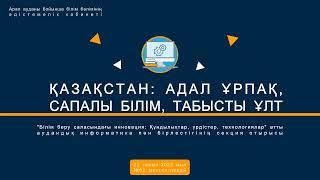 2023-2024 оқу жылы әдістемелік нұсқау хат немесе математика, физика, информатика секция отырысы