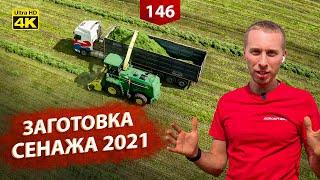 Уборка ЛЮЦЕРНЫ на СЕНАЖ 2021: секрет заготовки качественного корма