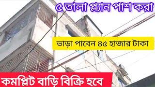 উত্তরার পাশে জমিসহ বাড়ি বিক্রি হবে!House For Sale #landforsale#property