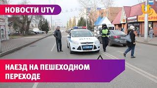 Новости UTV. В Стерлитамаке совершен наезд на несовершеннолетнего пешехода