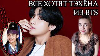 ВСЕ ХОТЯТ TAEHYUNG ИЗ BTS ! Почему?!