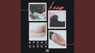 Кайф