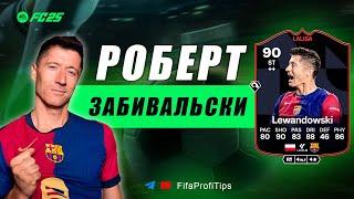 Левандовски 90 Игрок Месяца / ОБЗОР игрока EA FC 25