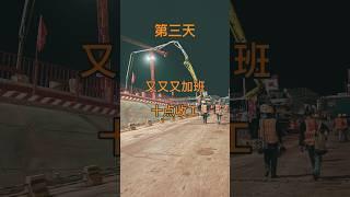 不能再发了，不然你们该说我骗人了！｜第四天还是加班  #工地打工人 #工地 #工地日常 #工地生活