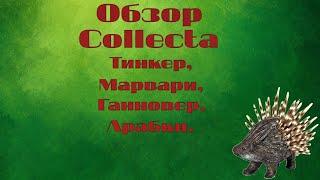 Обзор Collecta. Тинкер, ганновер, марвари и арабки( Заказ подписчика)