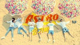 ASTRO 아스트로 - 숨가빠(Breathless) M/V