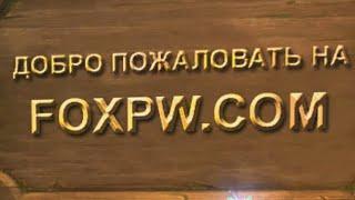 ОБЗОР НА ПРИКОЛЬНЫЙ СЕРВ FOX PW