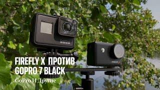 Сравнение FIREFLY X и GOPRO HERO 7 BLACK