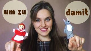 Finalsätze. "Чтобы" по-немецки. Придаточные цели : um zu или damit ?