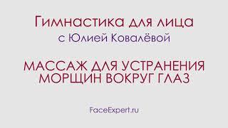 Оставайся молодой. Очень, полезная информация, массаж для устранения проблем в области  глаз.