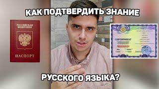 КАКОЙ ЭКЗАМЕН СДАВАТЬ ДЛЯ ПОЛУЧЕНИЯ РВП, ВНЖ ИЛИ ГРАЖДАНСТВА В 2022 ГОДУ?