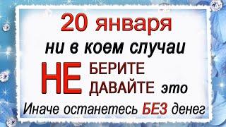 20 января день Иоанна Крестителя Господня, что нельзя делать. Народные традиции и приметы.