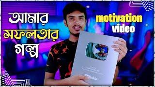 My Untold Success story motivational video | Technical Bro BD