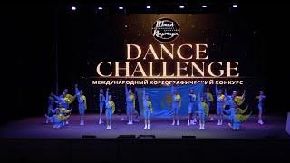 Международный хореографический конкурс Dance Challenge 2023 Танец "Алга Казахстан" ALEGRIA Павлодар