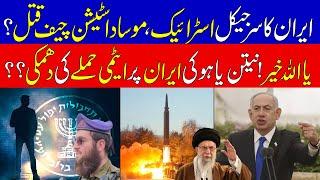 Latest Updated Development From Middle East and Iran | Israel News | KHOJI TV