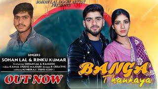 Banga Thankaya || Latest Dogri Song 2024 || Sohan Lal & Rinku Kumar ||  8494050251 ||