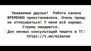 Работа канала временно приостановлена. Трансляции будут.