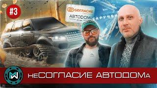 Скрученный пробег на Range Rover в салоне Автодом / Болотоход утонул в болоте спор со страховой