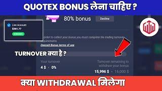 Quotex Bonus Lena Chahiye Ya Nahi ? | Quotex Bonus Rules