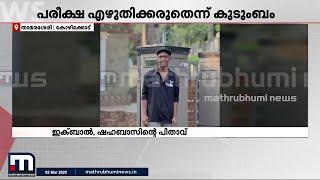 'എന്‍റെ മോന് വെള്ളം കൊടുക്കാൻ പോലും കഴിഞ്ഞിട്ടില്ല, ഓന്‍റെ ഉമ്മ ഇപ്പോഴും തളർന്ന് കിടക്കുവാ'