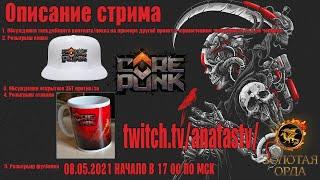 Corepunk обсуждения/розыгрыш призов