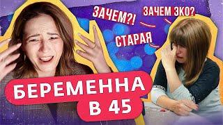 ВСЕ НЕНАВИДЯТ ОЛЮ, а она БЕРЕМЕННА В 45