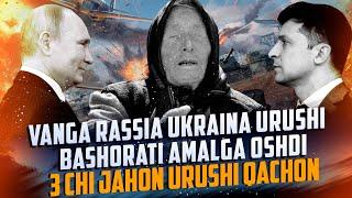 Vangani 2022 yil Rassia va Ukraina urushi bashorati 3 jahon urushi qachon