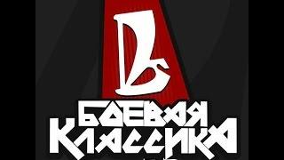 Боевая Классика в SLRR