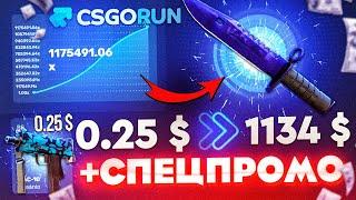 CSGORUN — с ПРОМОКОДА до НОЖА по 100% ТАКТИКЕ! КС ГО РАН СПЕЦ ПРОМОКОД! CSGORUN c 0.25$ до НОЖА!