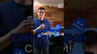 СТРАХ НАШЕГО ДЕТСТВА: Синий экран смерти (BSoD)