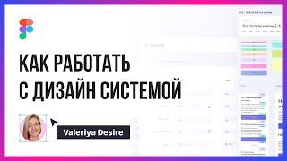 Как работать с дизайн системой, мои основные правила при разработке дизайна.