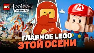 ВОЗВРАЩЕНИЕ DIMENSIONS, DAFT PUNK теперь в ЛЕГО, а HORIZON ADVENTURES ОСЕНЬЮ | LEGO новости месяца