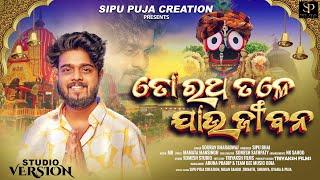 TO RATHA TALE JAU JIBANA 4K TRIYAKSH FILMS
