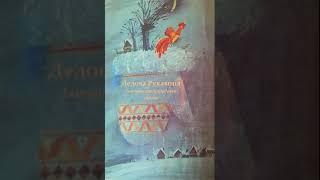 Дедова Рукавица | Латышские народные сказки | Читает Катя Ялова | Аудиосказки