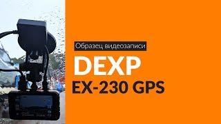 Образец видеозаписи DEXP EX-230 GPS / Video sample DEXP EX-230 GPS