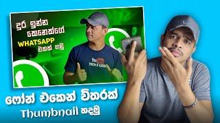 How to create youtube thumbnails on mobile phone sinhala | Thumbnail create for youtube videos