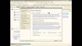 Параметры расчета зарплаты - Настройка параметров учёта в 1С:ЗУП 8