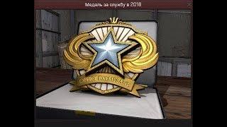 CS GO КАТКА ! Получил медаль 2018