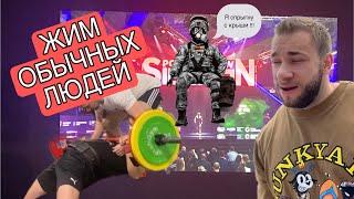 ЖИМ ОБЫЧНЫХ ЛЮДЕЙ | AWPC ПОДГОТОВКА