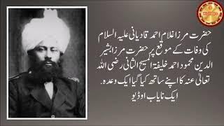 Hazrat Mirza Bashiruddin Mahmud Ahmad. (1889-1965) Khalifatul Masih II