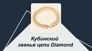 Кубинский звенья цепи Diamond,хип-хоп браслет,Золото 10К/14К/18К