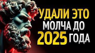 15 ВЕЩЕЙ, КОТОРЫЕ СТОИТ УДАЛИТЬ МОЛЧА ИЗ СВОЕЙ ЖИЗНИ В 2024 ГОДУ | Стоицизм