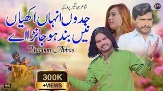 Jadu inna Akhya Nai Band Ho Jana Hai | Haroon Abbas | New Song 2024 | Official Music Video