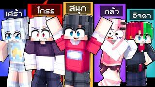 เมืองหรรษา ตอน มหัศจรรย์อารมณ์อลเวง | Minecraft สตอรี่